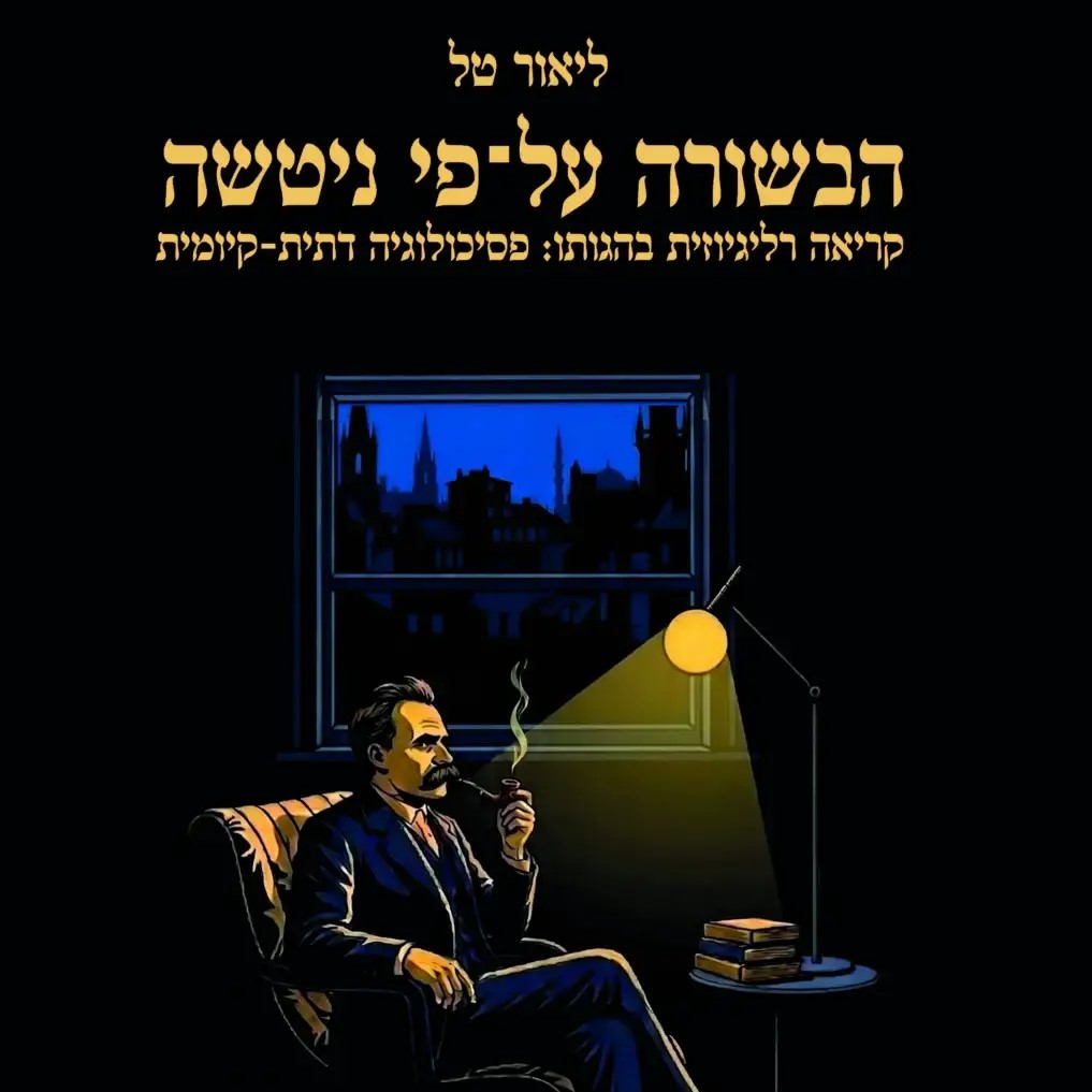 הבשורה על פי ניטשה