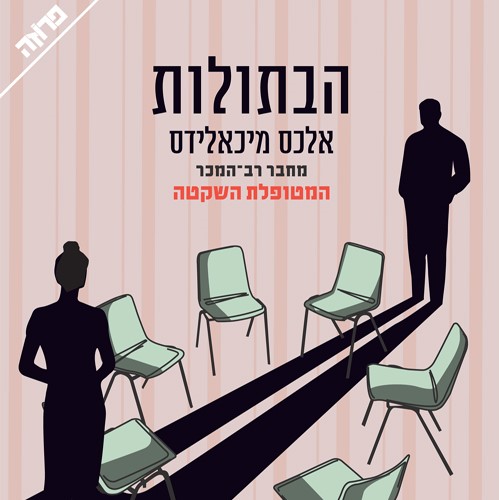 הבתולות