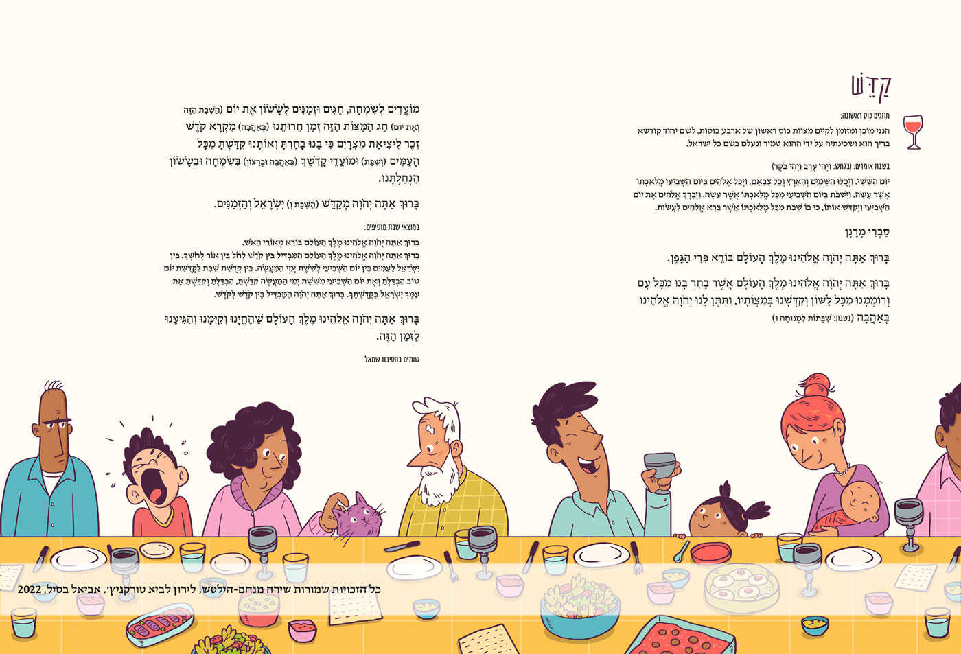 הגדה של פסח - הגדה משפחתית