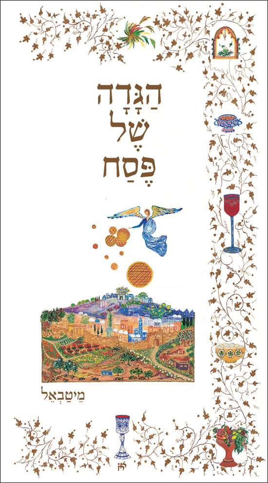 הגדה של פסח מיטבאל
