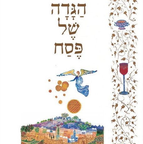 הגדה של פסח מיטבאל