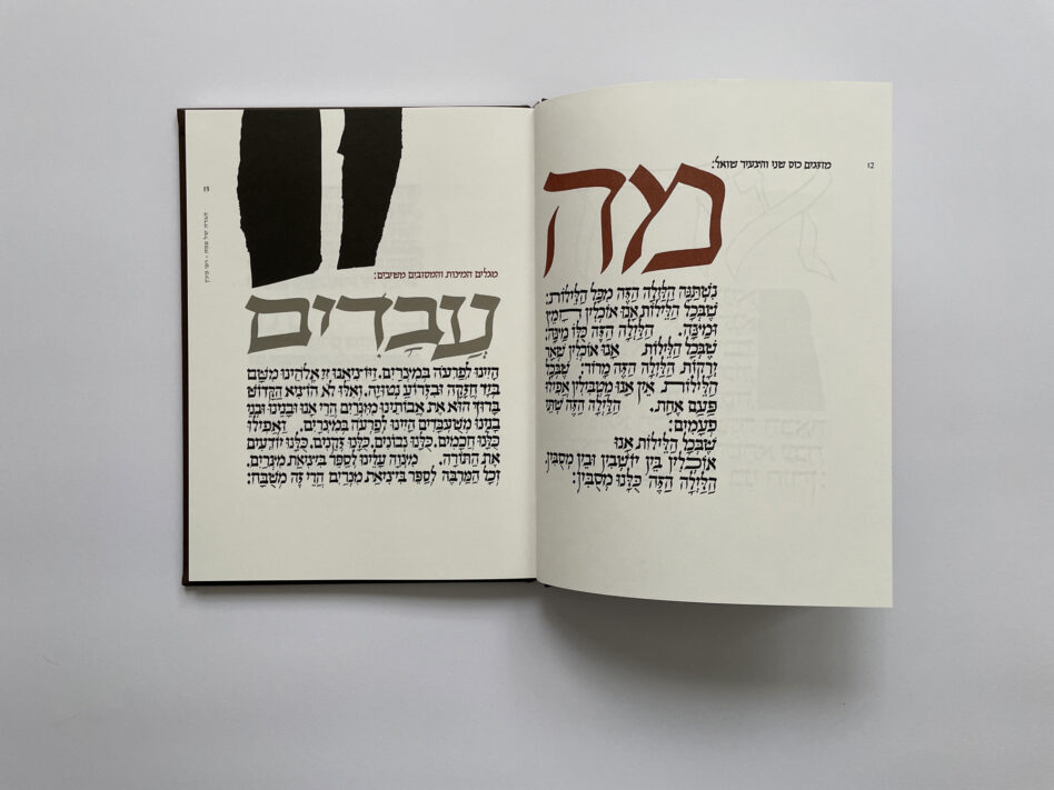 הגדה של פסח – רפי מינץ