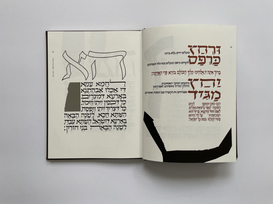 הגדה של פסח – רפי מינץ