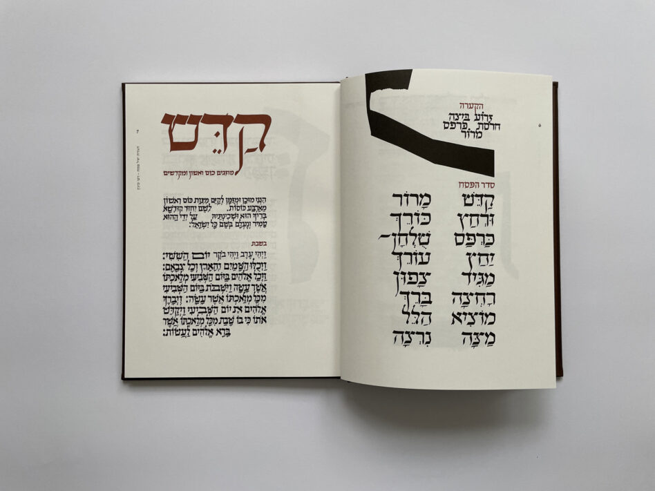 הגדה של פסח – רפי מינץ