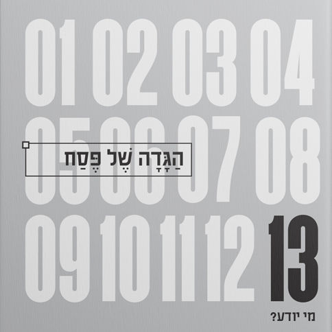 הגדה של פסח KaRiniTi
