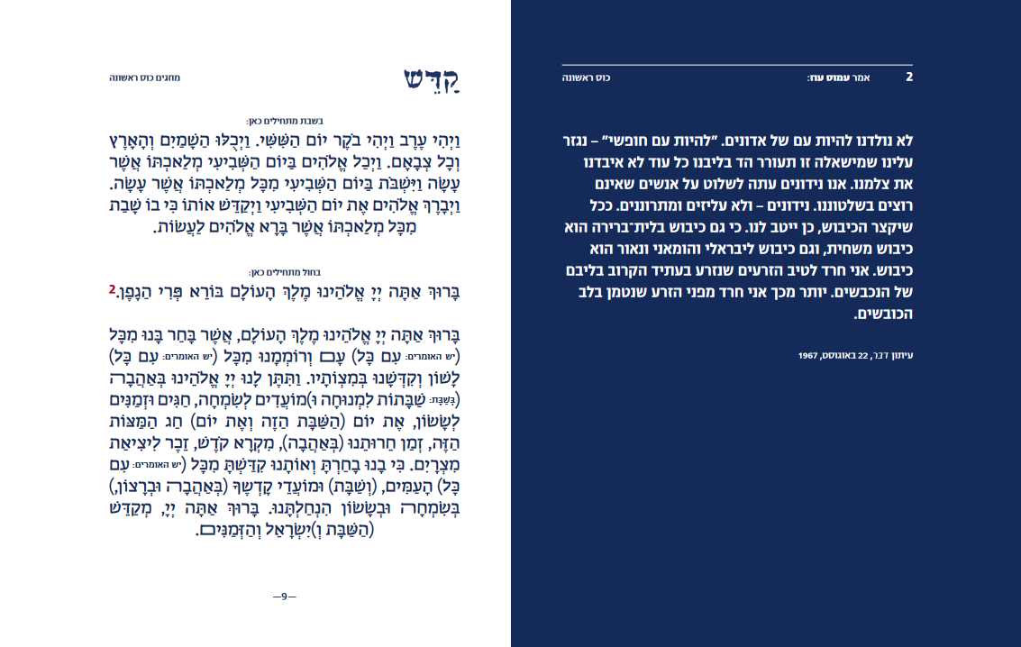 הגדת היובל וקראתם דרור בארץ לכל יושביה