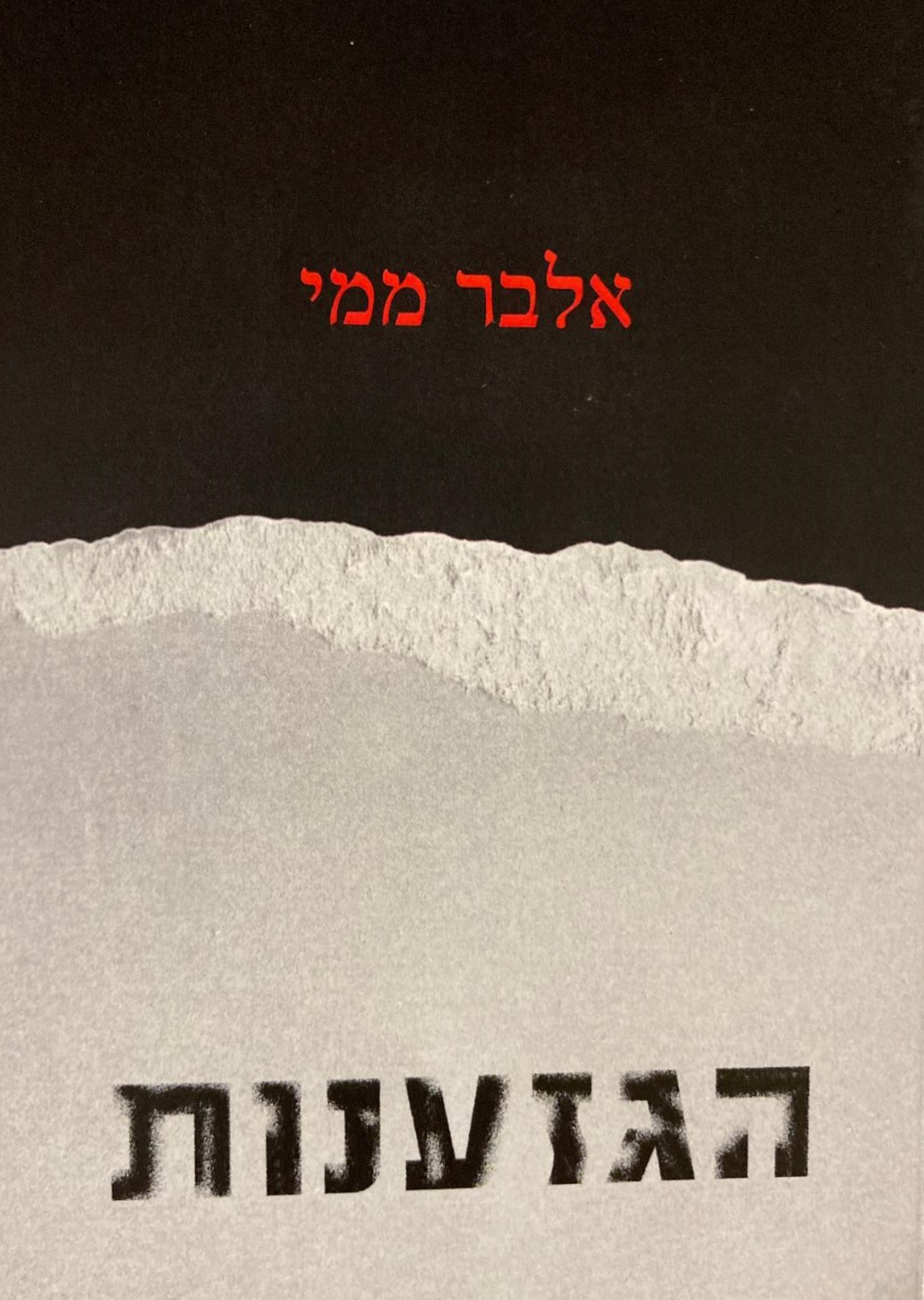 הגזענות
