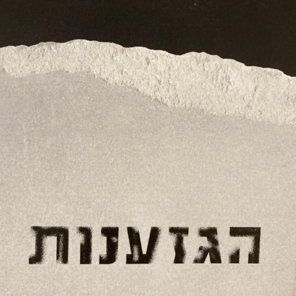 הגזענות