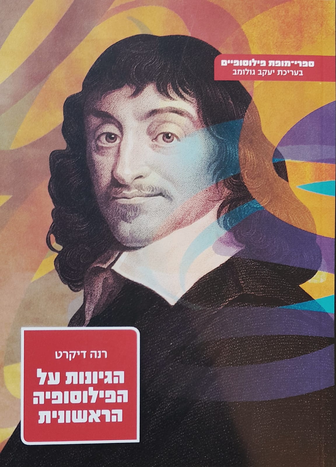 הגיונות על הפילוסופיה הראשונית