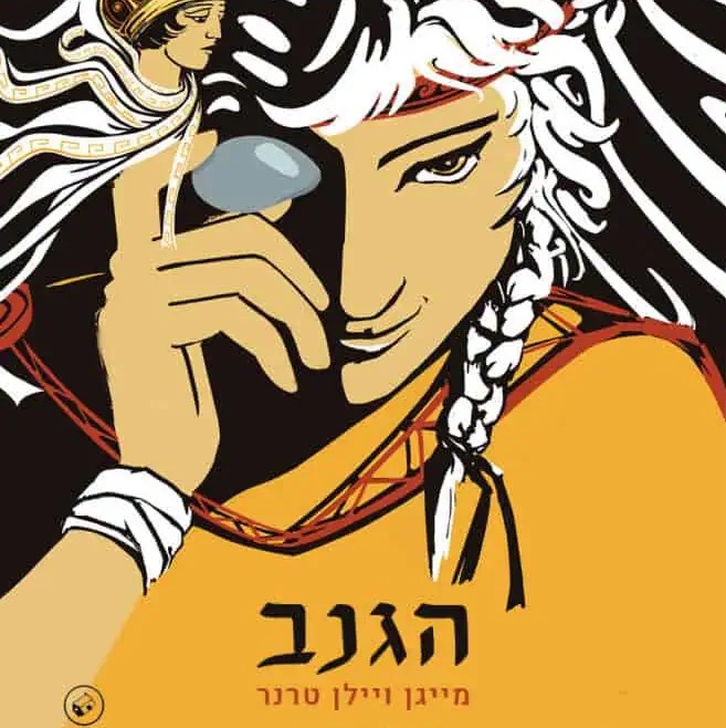 הגנב
