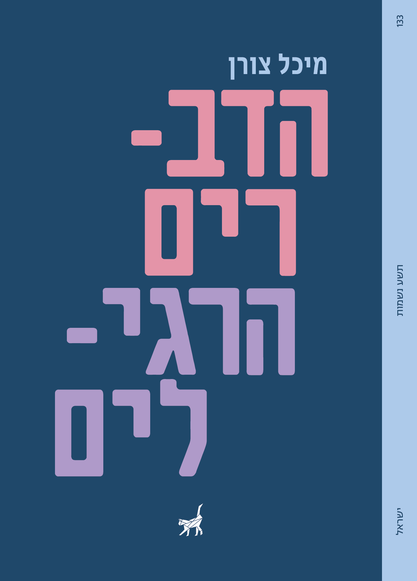 הדברים הרגילים