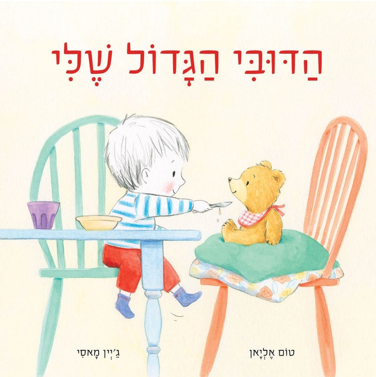 הדובי הגדול שלי (קרטון)