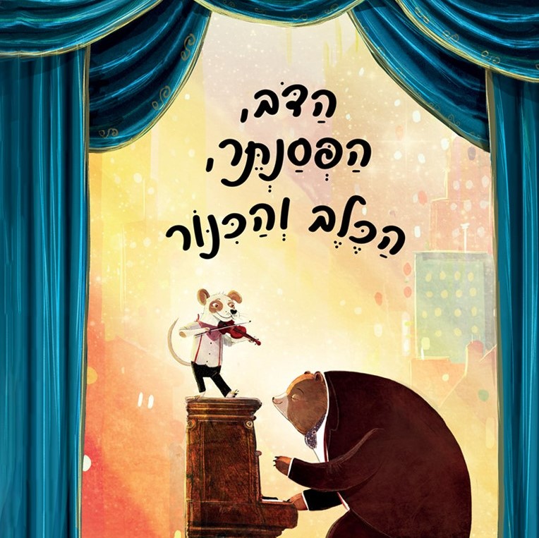 הדוב, הפסנתר, הכלב והכינור