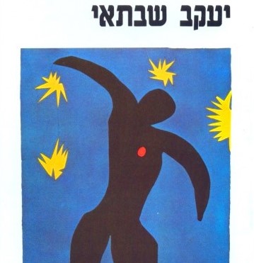הדוד פרץ ממריא