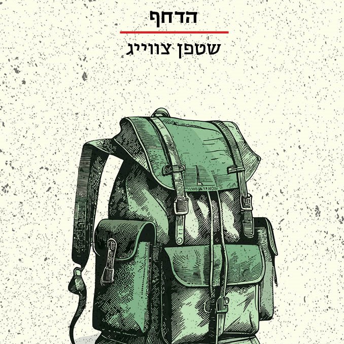 הדחף