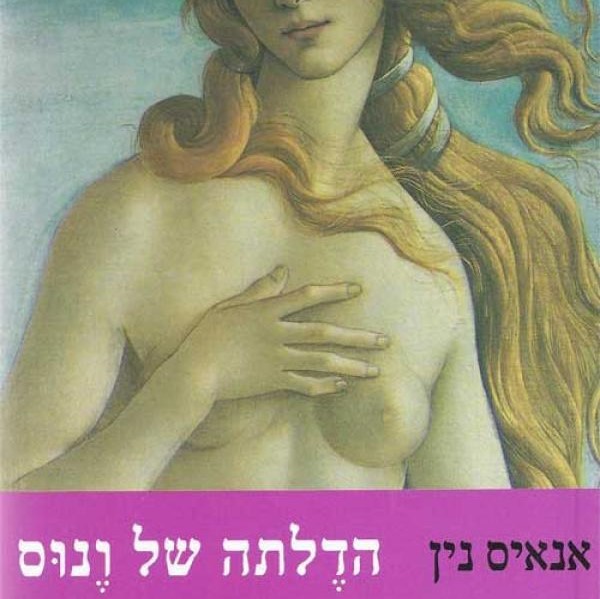 הדלתה של ונוס