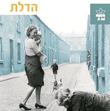 הדלת