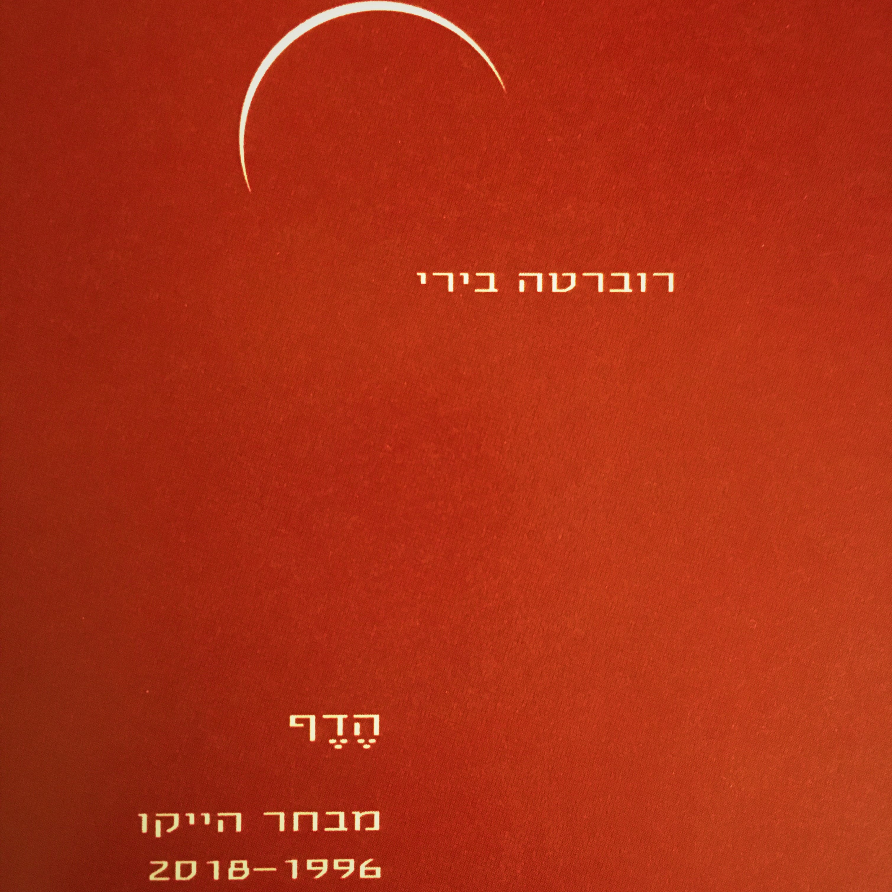 הדף