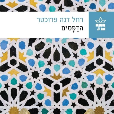 הדפסים