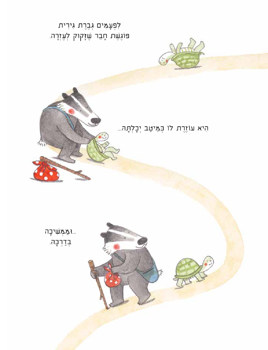 הדרך אל ההר