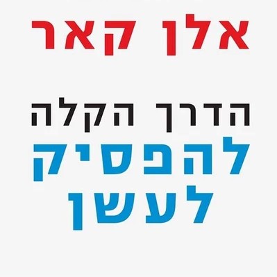 הדרך הקלה להפסיק לעשן