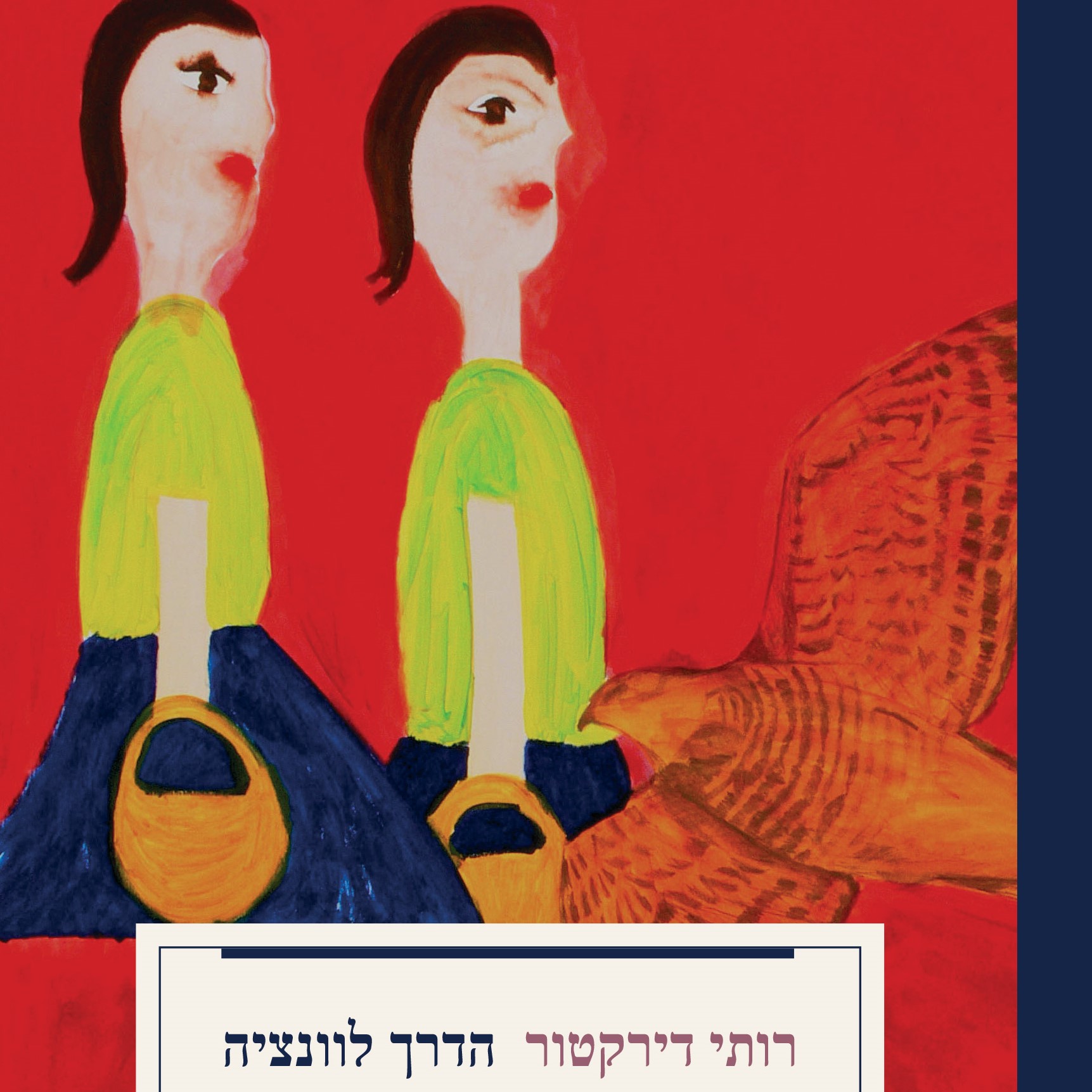 הדרך לוונציה