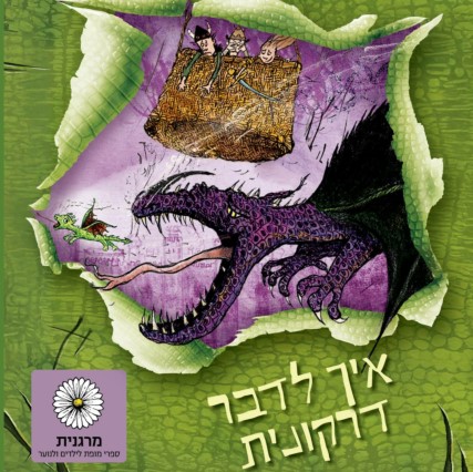 הדרקון הראשון שלי 3 איך לדבר דרקונית