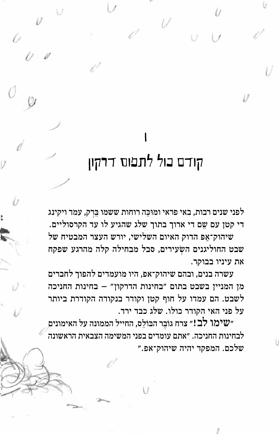 הדרקון הראשון שלי