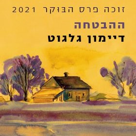 ההבטחה