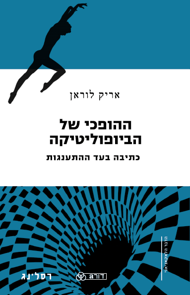 ההופכי של הביופוליטיקה
