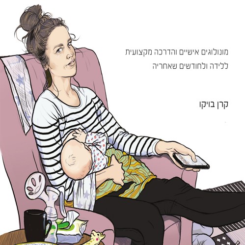 ההכנה הכנה ללידה