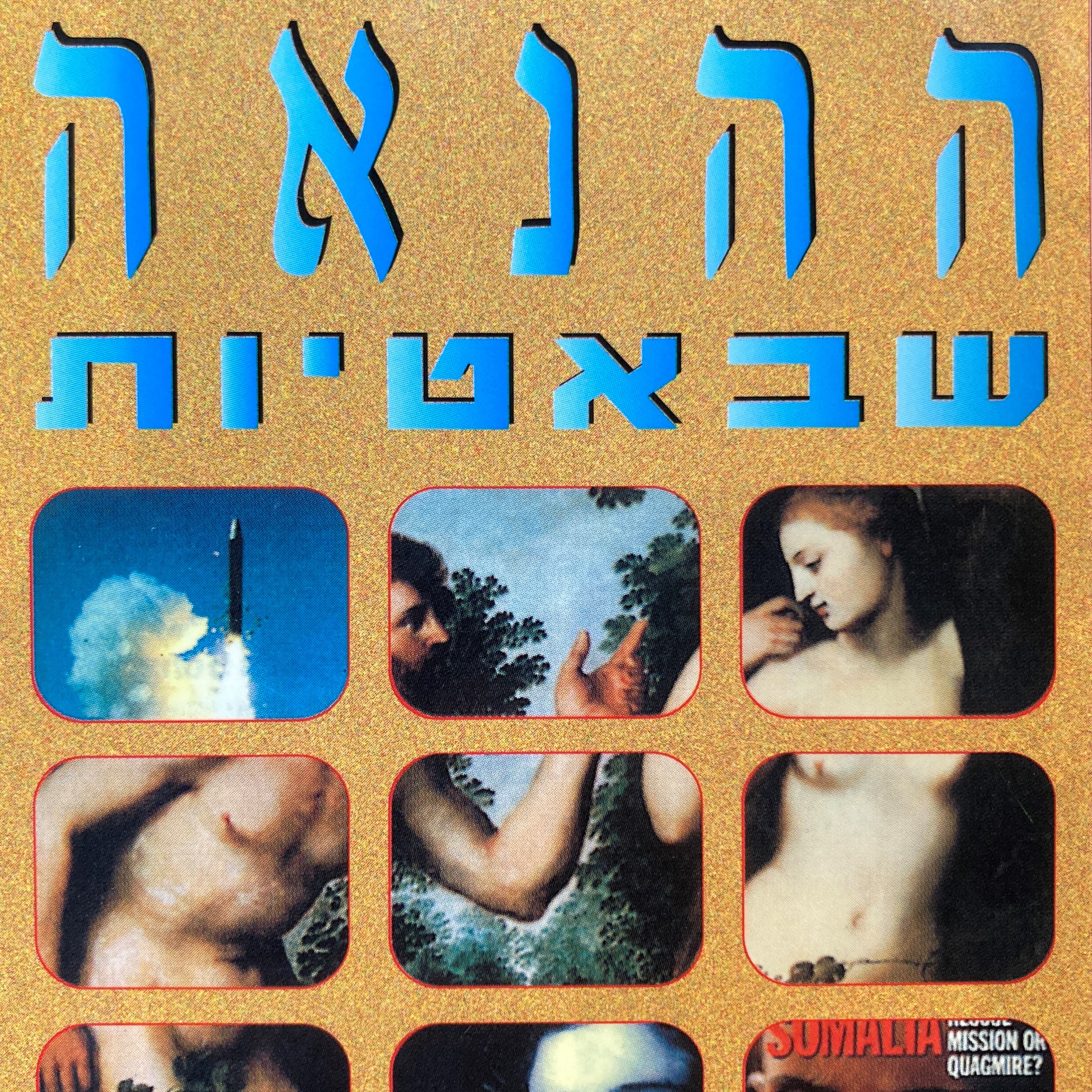 ההנאה שבאיטיות