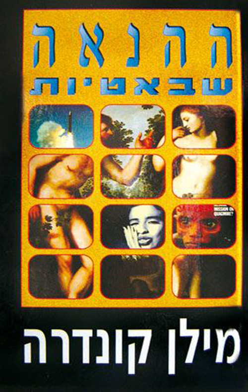 ההנאה שבאיטיות