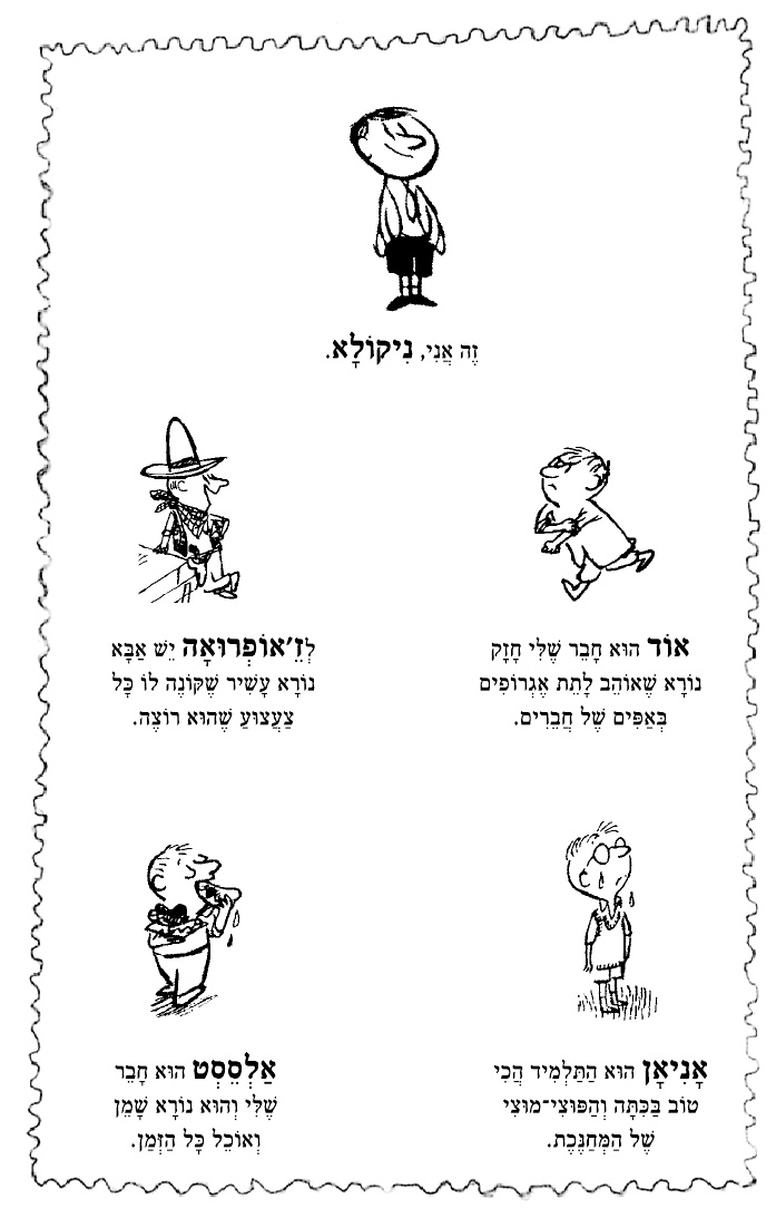ההפסקה הגדולה של ניקולא הקטן