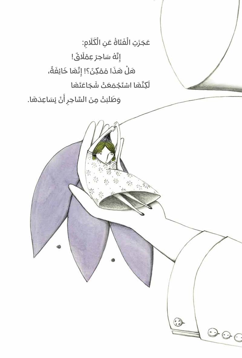 ההרפתקאות של לאו ופלו (ערבית)