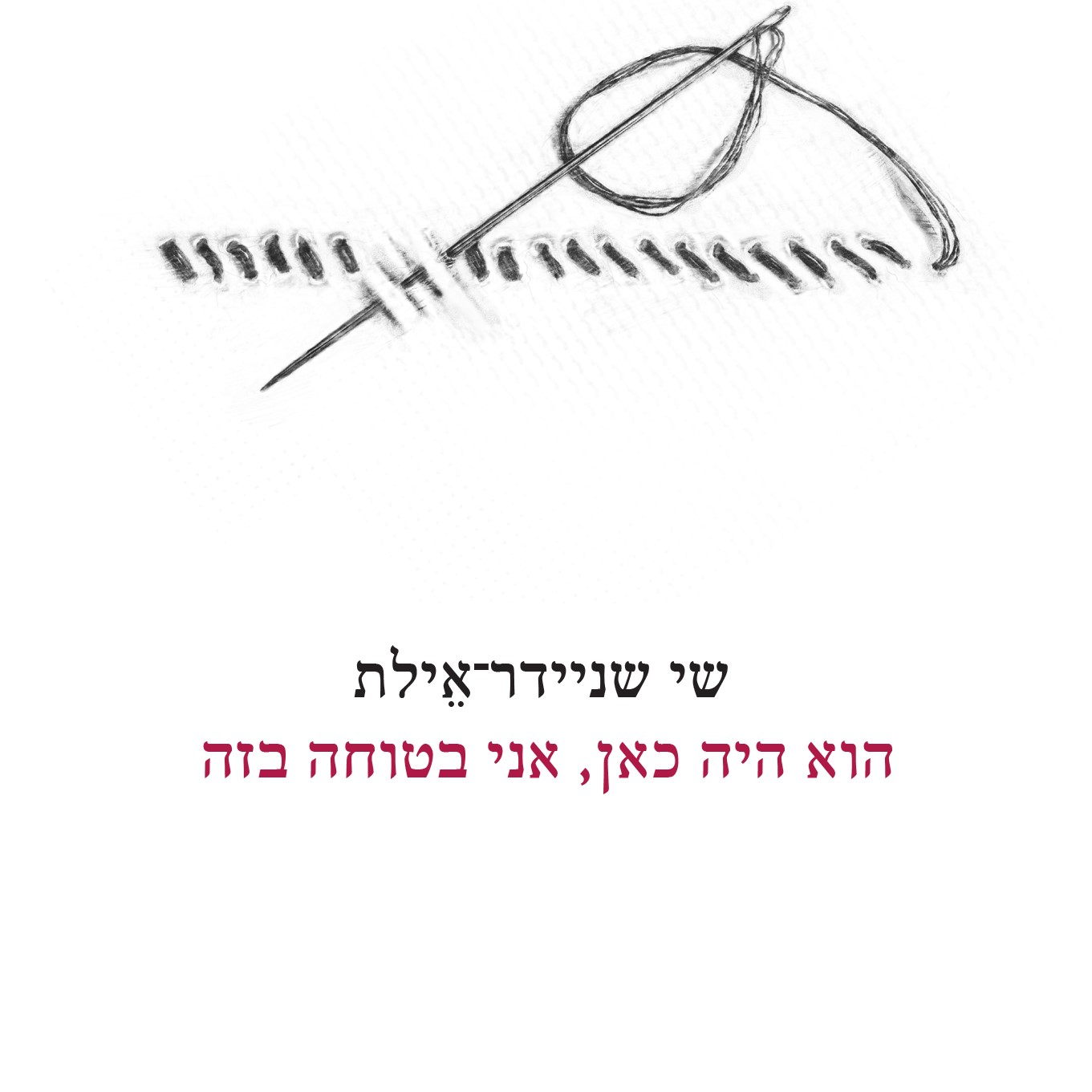 הוא היה כאן, אני בטוחה בזה