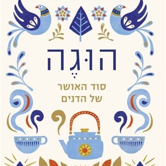 הוגה סוד האושר של הדנים