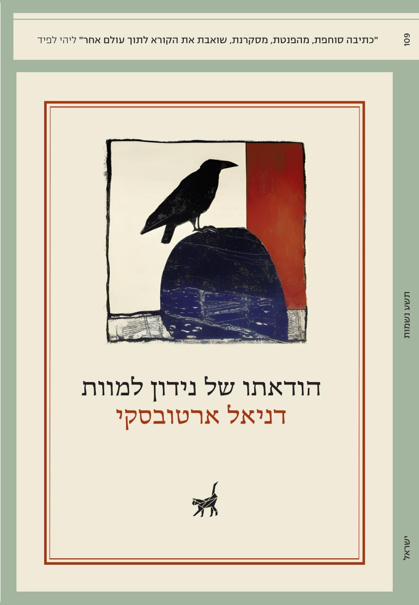 הודאתו של נידון למוות
