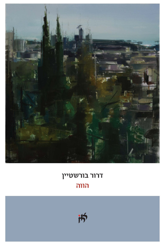 הווה
