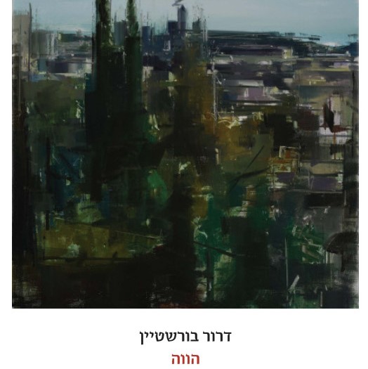 הווה