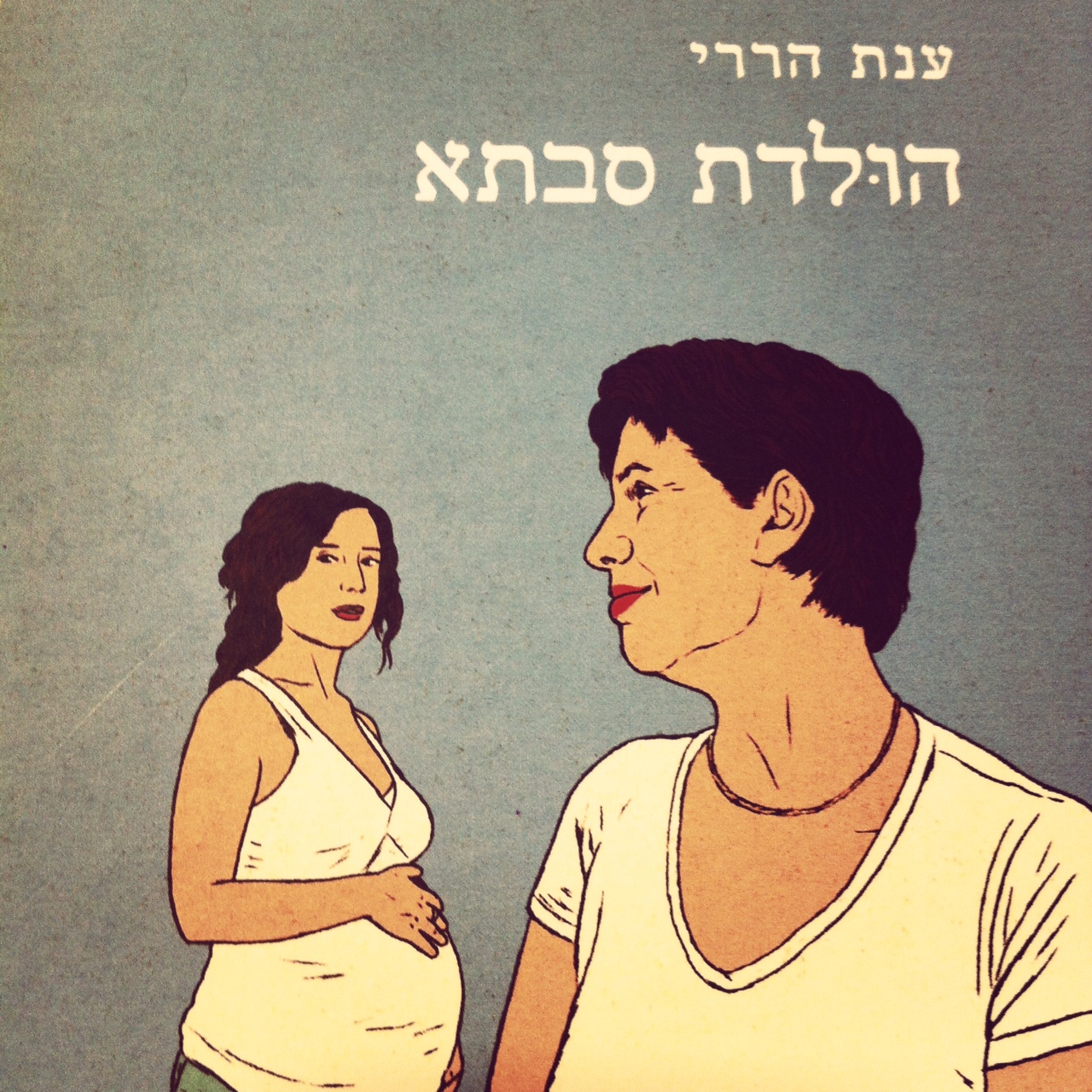 הולדת סבתא