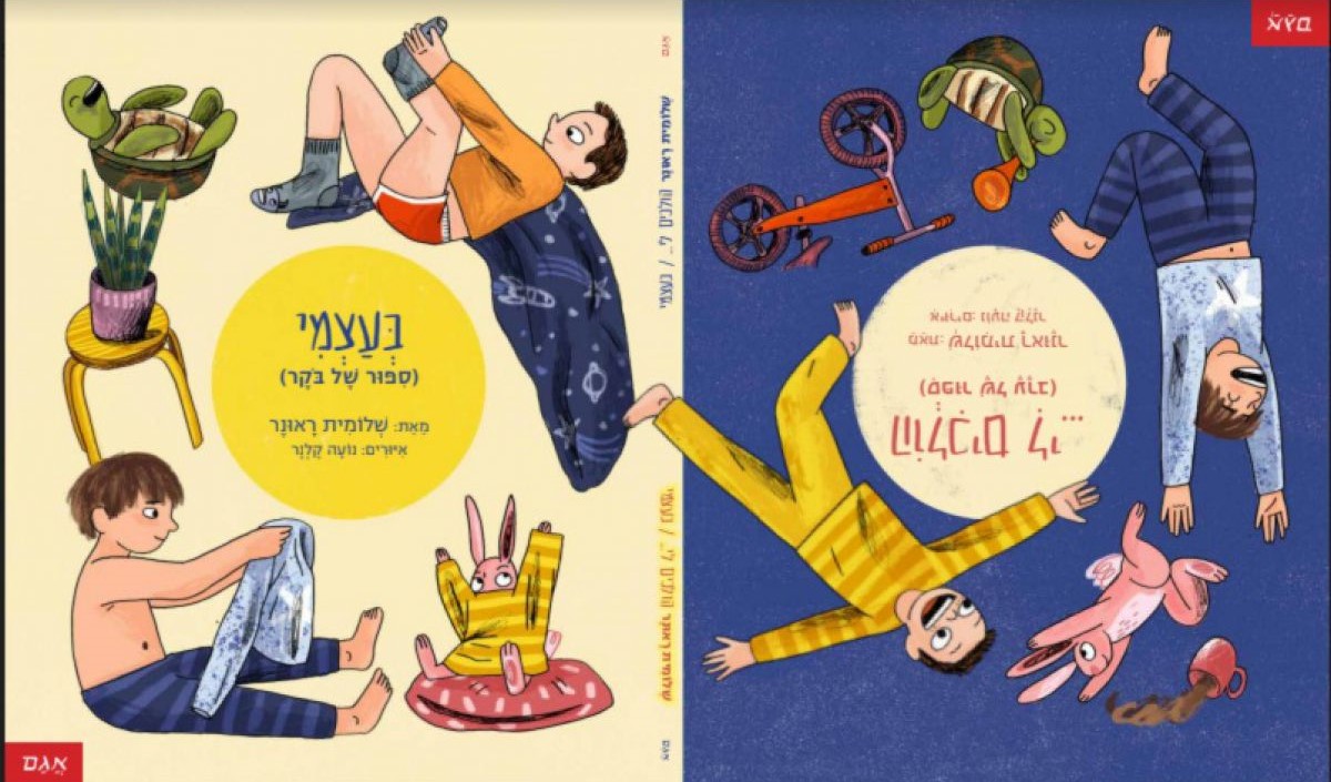 הולכים לי.. | בעצמי