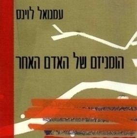 הומניזם של האדם האחר