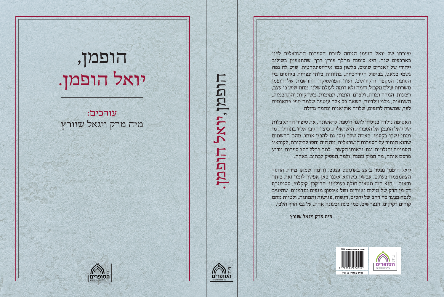 הופמן, יואל הופמן.