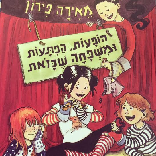 הופעות, הפתעות ומשפחה שכזאת