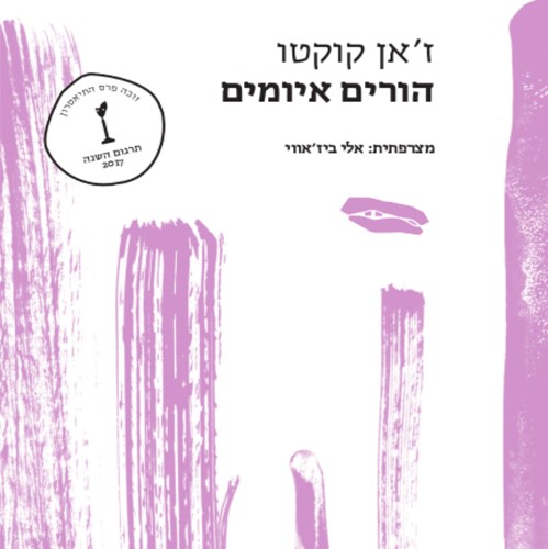 הורים איומים