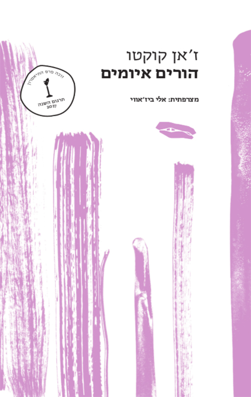 הורים איומים