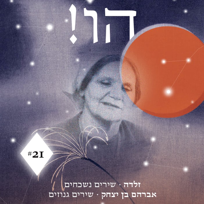 הו! גיליון 21