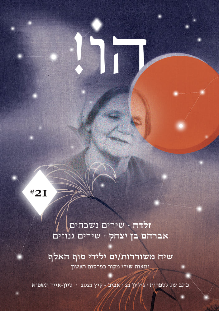 הו! גיליון 21