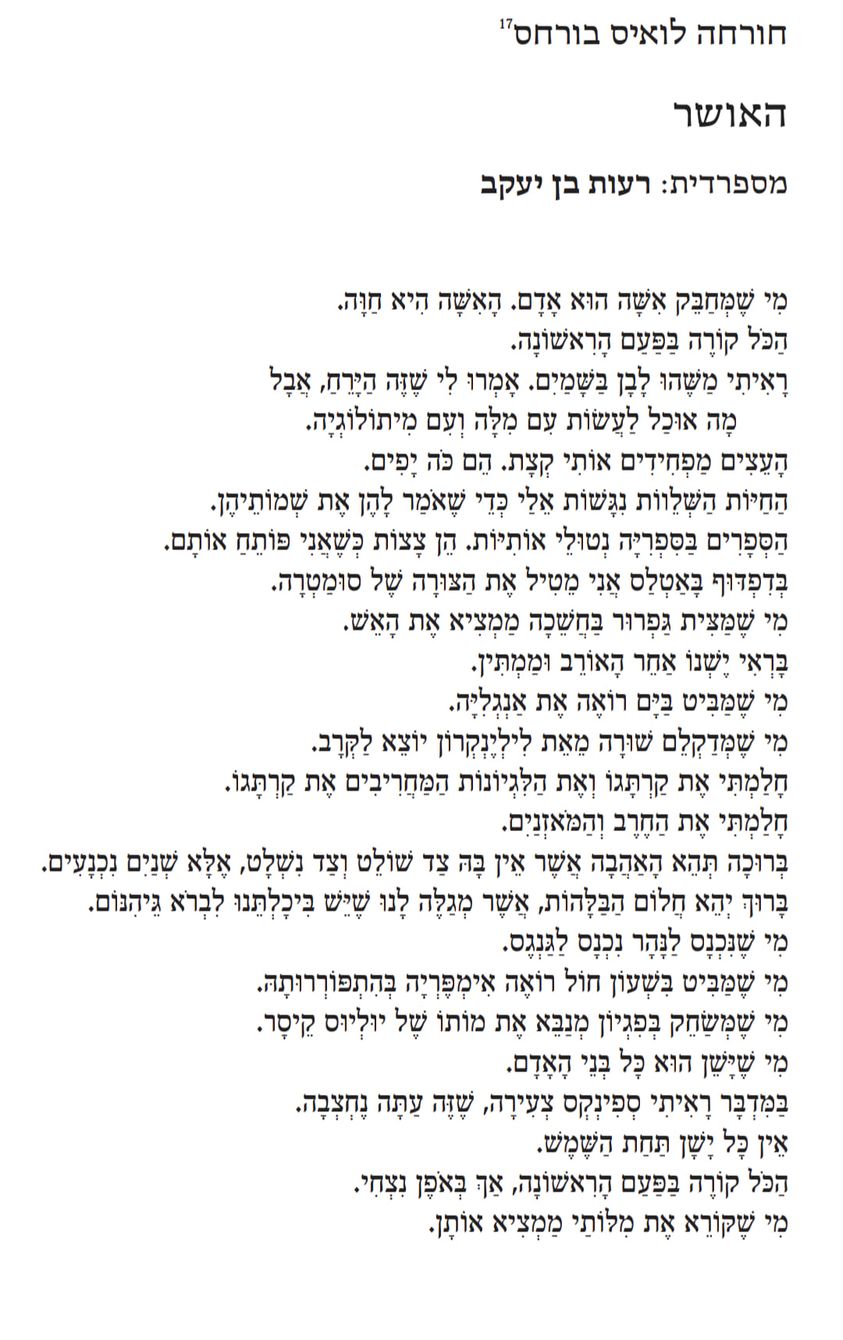 הו! גיליון 22 אסופה משירת העולם 3#